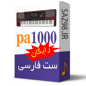 ست ارگpa1000