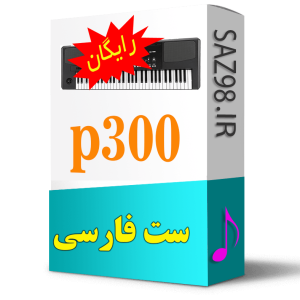 ست کیبوردpa300