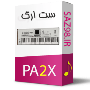 ست ارگpa2x