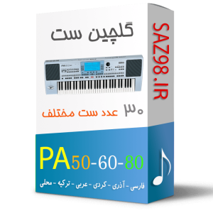 ست های رایگانpa80-50