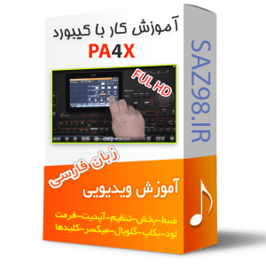آموزش کیبورد pa4x
