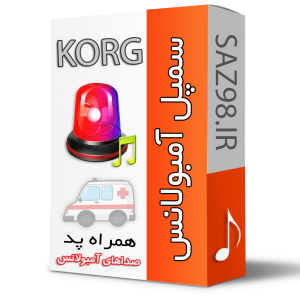 پد آمبولانسی برای ارگ