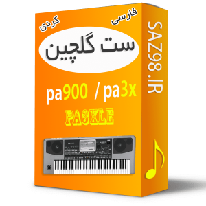 ست کردی pa900 ست فارسی pa900