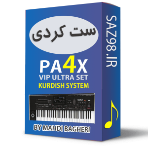 ست کردی جدید