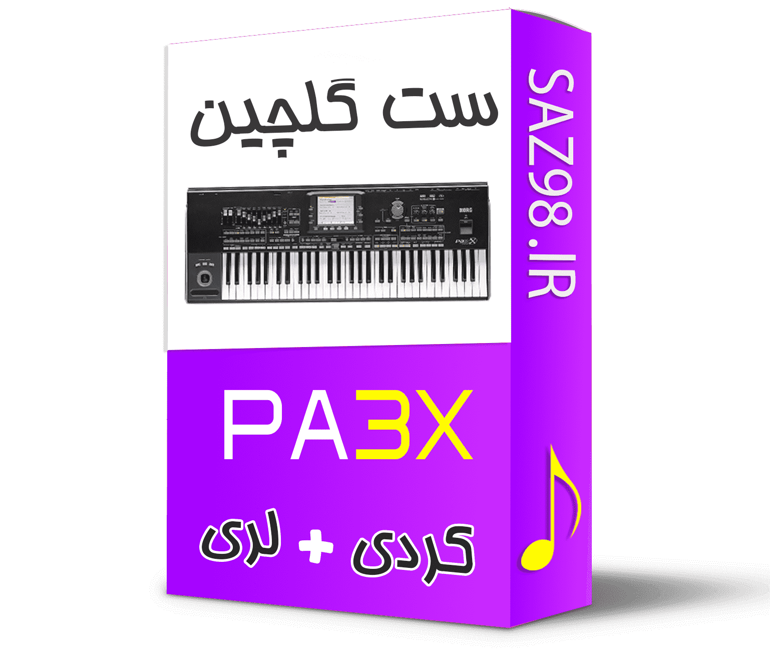 ست کوردی برای ارگ