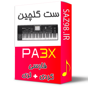 ست گلچین pa3x