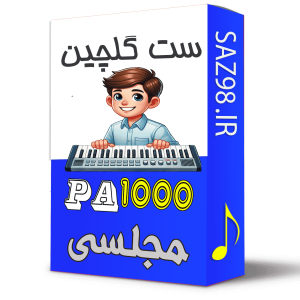 دانلود ست مجلسی جدید