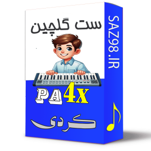 ست گلچین کردی