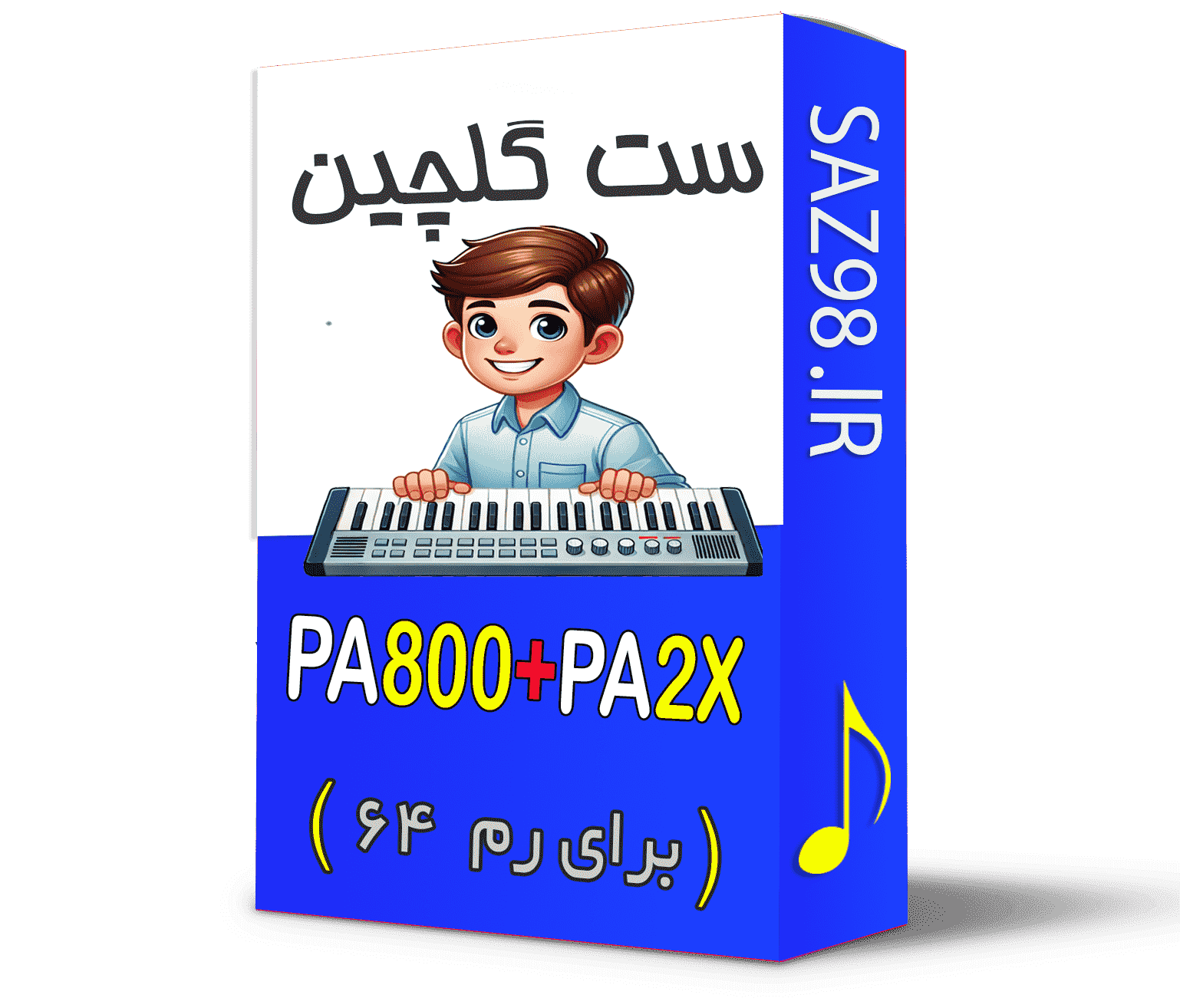 ست گلچین ارگ