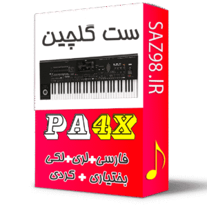ست لری لکی خرم آبادی pa4x-سلیمانی