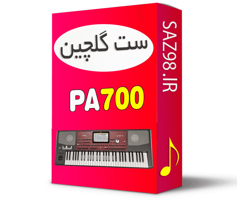 ست گلچین جدیدارگ PA700