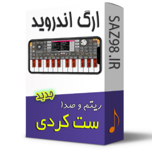 ست کردی اندروید