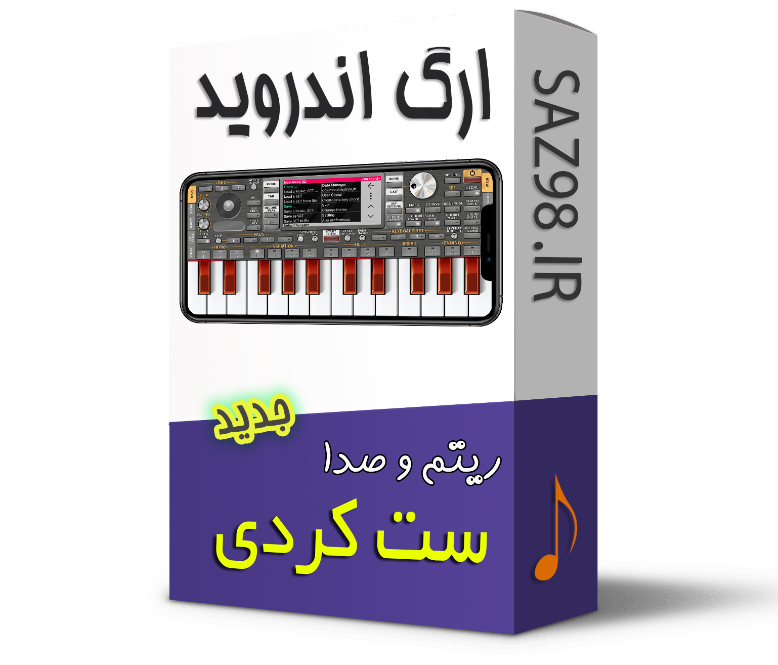 ست کردی اندروید